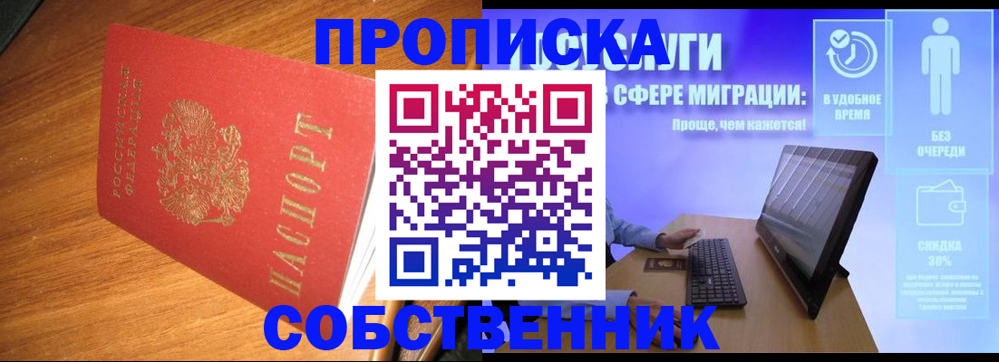 временная регистрация в Котельниках