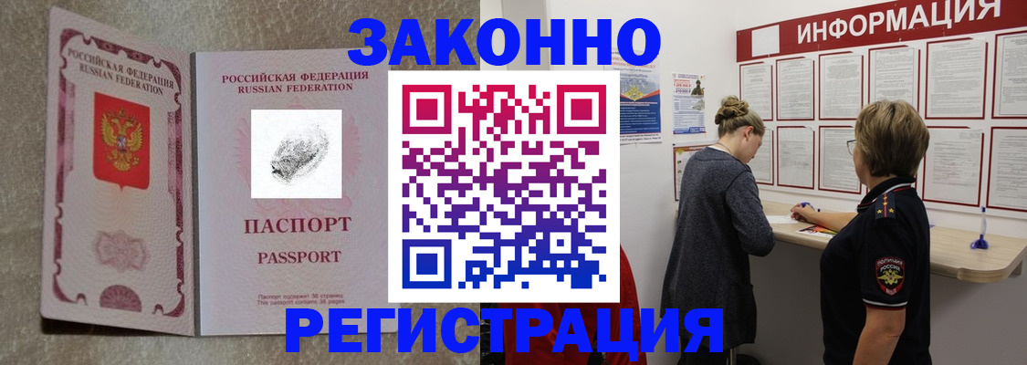купить прописку в Котельниках