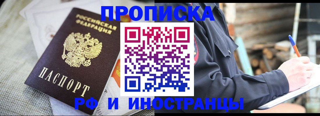 временная регистрация поиск в Котельниках