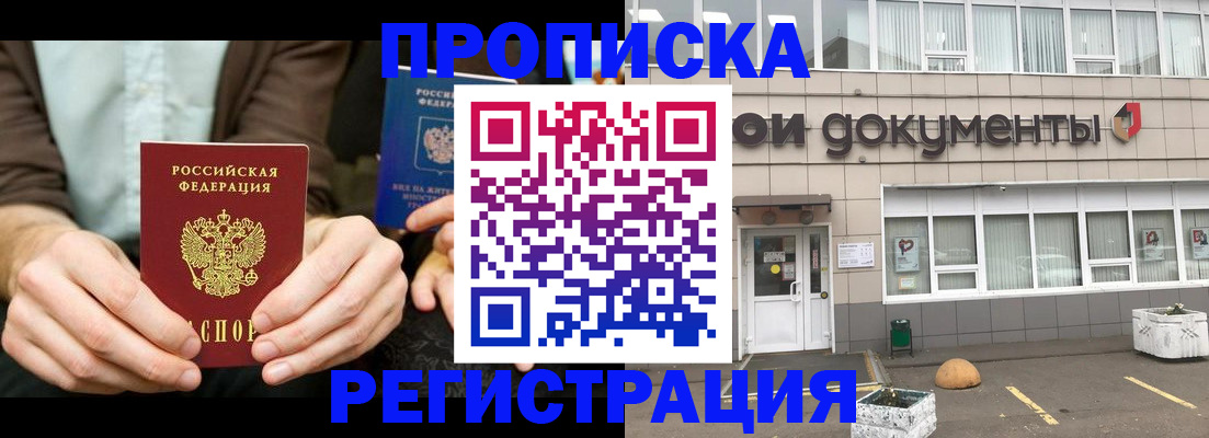 прописка для работы в Котельниках