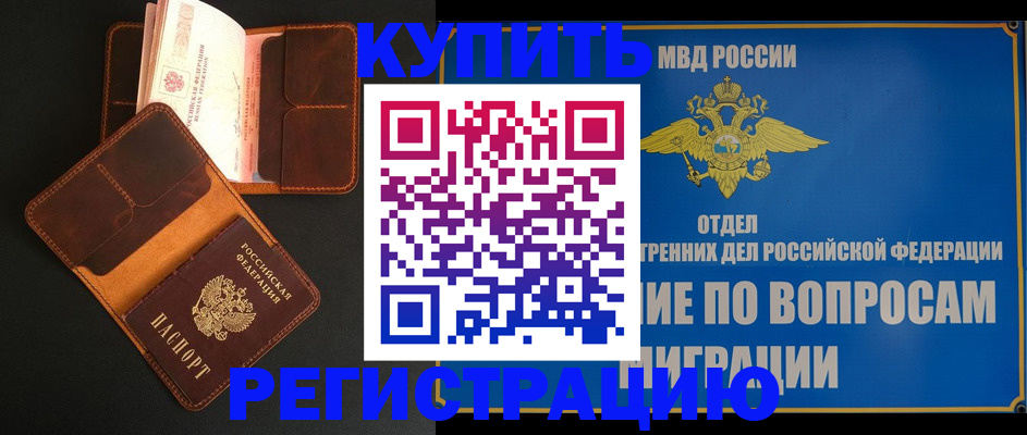временная регистрация в квартире в Котельниках