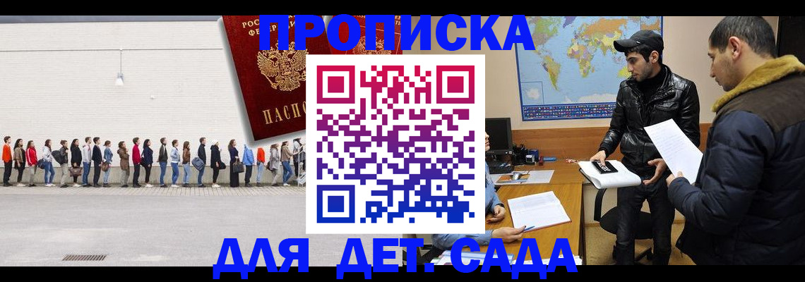 временная регистрация купить в Котельниках